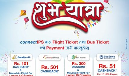 कनेक्ट आईपीएसको शुभयात्रा अफर