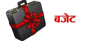 सर्लाहीका चारसहित मधेसका २४ स्थानीय तहले अझै ल्याएनन् बजेट सर्लाहीका चारसहित मधेसका २४ स्थानीय तहले अझै ल्याएनन् बजेट