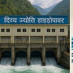 लमजुङमा मर्स्याङ्दीवेसी आयोजना बन्दा अधिकतम लाभ स्थानीयलाई, सहजीकरणको लागि आग्रह