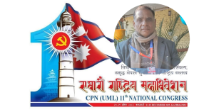 जनताको सेवा गर्ने चाहनाले केन्द्रिय सदस्यमा मेरो उम्मेद्वारी : रामसिंह यादब जनताको सेवा गर्ने चाहनाले केन्द्रिय सदस्यमा मेरो उम्मेद्वारी : रामसिंह यादब