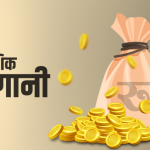 ५८ अर्बभन्दा धेरैको वैदेशिक लगानी प्रतिबद्धता स्वीकृत ५८ अर्बभन्दा धेरैको वैदेशिक लगानी प्रतिबद्धता स्वीकृत