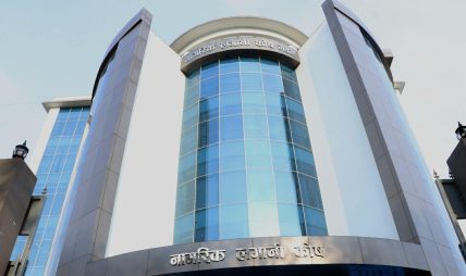 नागरिक लगानी कोषको कार्यकारी निर्देशक छनोट प्रक्रिया अन्तिम चरणमाः ५ जनाको नाम ‘सर्टलिस्ट’मा नागरिक लगानी कोषको कार्यकारी निर्देशक छनोट प्रक्रिया अन्तिम चरणमाः ५ जनाको नाम ‘सर्टलिस्ट’मा