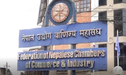 नेपाल उद्योग वाणिज्य महासंघको ६०औं वार्षिक साधारणसभा आज