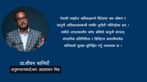वैदेशिक रोजगारको उज्यालो–अँध्यारोः नेपाली श्रमिकका अधिकार, जोखिम र राज्यको भूमिका
