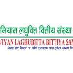 अभियान लघुवित्तको खुद नाफामा उल्लेख्य बृद्धि अभियान लघुवित्तको खुद नाफामा उल्लेख्य बृद्धि