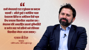 वेलायतको लक्जरी लाइफ छाडेर नेपालमा शैक्षिक सेवा गर्न आएको हुँ : राजन कँडेल