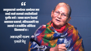 देशलाई निकासा दिने हो भने चुनाव बाहेक अरु विकल्प छैन : अष्टलक्ष्मी शाक्य