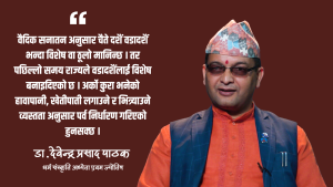 पारम्परिक रुपमा हेर्दा वडादशैँ भन्दा विशेष चैते दशैँ हो : डा.देवेन्द्र प्रसाद पाठक