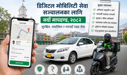 डिजिटल मोबिलिटी सेवा सञ्चालनका लागि नयाँ मापदण्ड, सुरक्षित र व्यवस्थित राइड–सेवा सुनिश्चित गर्ने लक्ष्य