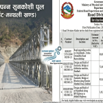 रामेछाप जोड्ने तीन वटा पक्की पुलको एकैसाथ टेण्डर खुल्यो