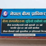 बीमा कम्पनीले ९ महिनामा तिरे ५१ अर्ब ५९ करोड दाबी, ५२ अर्ब भुक्तानी हुन बाँकी