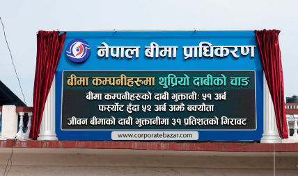 बीमा कम्पनीले ९ महिनामा तिरे ५१ अर्ब ५९ करोड दाबी, ५२ अर्ब भुक्तानी हुन बाँकी