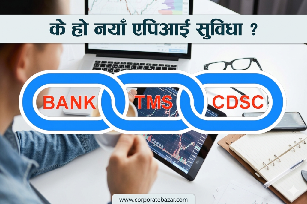 सिडिएससीको एपिआईले सहज बनायो शेयर फुकुवा: अब रिलिज भएकै दिन बिक्री गर्न मिल्ने