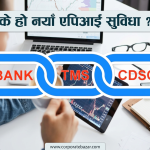 सिडिएससीको एपिआईले सहज बनायो शेयर फुकुवा: अब रिलिज भएकै दिन बिक्री गर्न मिल्ने