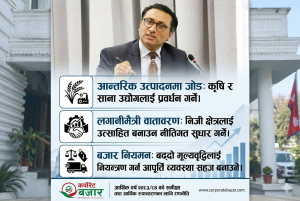 ‘रेमिट्यान्सको टेको र ऊर्जाको आशा’ : डा. वाग्लेको श्वेतपत्रले देखाएको अर्थतन्त्रको ऐना ‘रेमिट्यान्सको टेको र ऊर्जाको आशा’ : डा. वाग्लेको श्वेतपत्रले देखाएको अर्थतन्त्रको ऐना