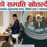 ३५ वर्षको सम्पत्ति खोतल्दै आयोग: पूर्व राजादेखि गभर्नर र सीईओसम्म अनुसन्धानको घेरामा