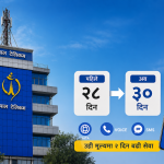 एनटिसीका सबै २८ दिने प्याकेज अब ३० दिन अवधिमा विस्तार