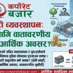 ईभी ब्याट्री व्यवस्थापन: नेपालका लागि वातावरणीय चुनौती कि आर्थिक अवसर?