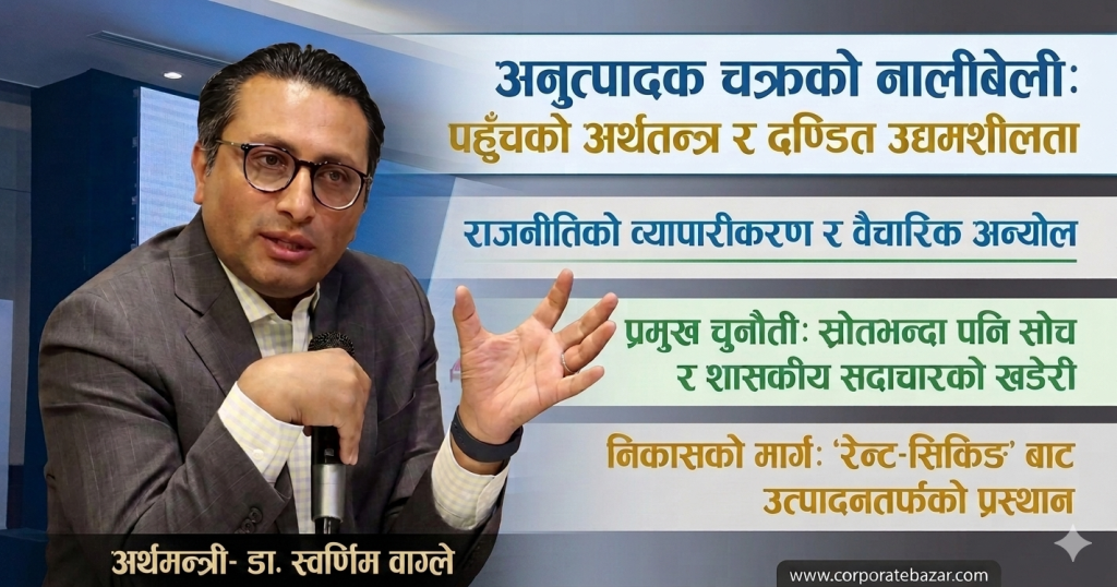 विशेष विश्लेषण: नीतिगत भ्रष्टाचार र आसेपासे पुँजीवादको जालोमा अर्थतन्त्र, संरचनात्मक सुधारको विकल्प छैन