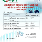 बुक बिल्डिङ विधिबाट शेयर जारी गर्न नेप्सेसँग सम्झौता गर्ने कम्पनीको संख्या ७ पुग्यो