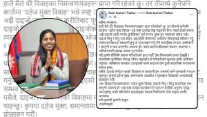 दाइजो लेनदेन भएको विवाहमा जान्न: उपसभामुख