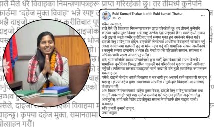 दाइजो लेनदेन भएको विवाहमा जान्न: उपसभामुख दाइजो लेनदेन भएको विवाहमा जान्न: उपसभामुख