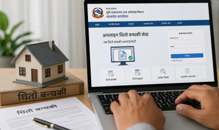 अब अनलाइनबाटै धितो बन्धकी हुने