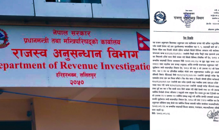 राजस्व अनुसन्धान विभागद्वारा ६८ अर्ब ९४ करोड बढी बिगो कायम गर्दै दुई जनाविरुद्ध मनी लाउन्डरिङ मुद्दा दायर