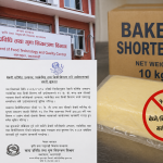 १० केजीभन्दा कम तौलमा बेकरी सर्टनिङ बिक्री नगर्न सरकारको निर्देशन