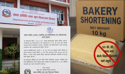 १० केजीभन्दा कम तौलमा बेकरी सर्टनिङ बिक्री नगर्न सरकारको निर्देशन
