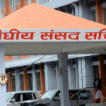 संसदीय समितिका सभापतिको निर्वाचन आज हुने