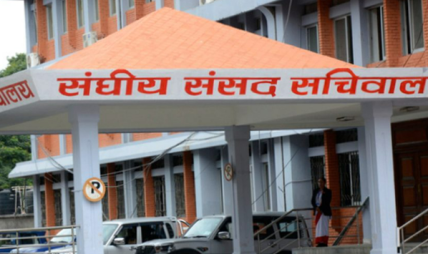 संसदीय समितिका सभापतिको निर्वाचन आज हुने