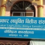 उपकार लघुवित्तको साधारण सभा आह्वान: हकप्रद शेयर र मर्जर मुख्य एजेन्डा