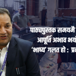 शैक्षिक सत्र २०८३ सुरु हुँदै : जनक शिक्षाद्वारा देशभर पाठ्यपुस्तक वितरण तीव्र