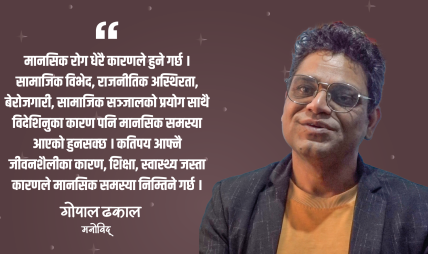 चिन्ता, डिप्रेसन र डिजिटल लतले नेपालीहरुमा अपराधिक सोच बढेको छ चिन्ता, डिप्रेसन र डिजिटल लतले नेपालीहरुमा अपराधिक सोच बढेको छ