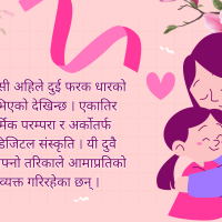 मातातीर्थ औँसी : परम्पराबाट डिजिटल अभिव्यक्तिसम्म