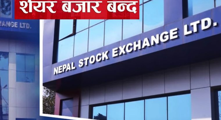 शेयर बजार चार दिन बन्द, अब साेमबार मात्रै खुल्ने