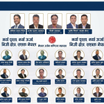महासंघको निर्वाचन: एसोसिएटतर्फ जुझारु व्यवसायीहरूको उम्मेदवारी, ‘निजी क्षेत्रलाई सशक्त बनाउने’ संकल्प