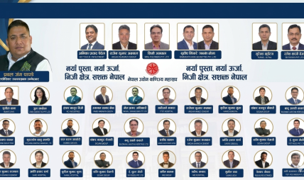 महासंघको निर्वाचन: एसोसिएटतर्फ जुझारु व्यवसायीहरूको उम्मेदवारी, ‘निजी क्षेत्रलाई सशक्त बनाउने’ संकल्प