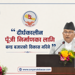 अन्तर्राष्ट्रिय मापदण्डमा जाँदै नेपाली पूँजी बजार: धितोपत्र नियमन र नेप्सेमा व्यापक हेरफेरको तयारी