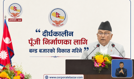 अन्तर्राष्ट्रिय मापदण्डमा जाँदै नेपाली पूँजी बजार: धितोपत्र नियमन र नेप्सेमा व्यापक हेरफेरको तयारी