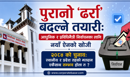 निर्वाचन आयोगको मास्टरप्लान: एकै मितिमा दुई निर्वाचन,राज्यको ४ अर्ब जोगिने
