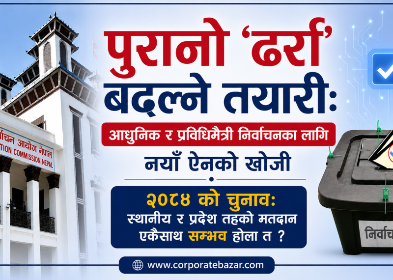 निर्वाचन आयोगको मास्टरप्लान: एकै मितिमा दुई निर्वाचन,राज्यको ४ अर्ब जोगिने