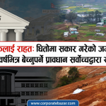 बैंकलाई राहत: धितोमा सकार गरेको जग्गा तीन वर्षभित्र बेच्नुपर्ने प्रावधान सर्वोच्चद्वारा खारेज