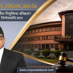 सर्वोच्चको आफ्नै नजिरमाथि संवैधानिक परिषद्को प्रहार: न्यायपालिकामा ‘राजनीतिक’ छायाँको डर