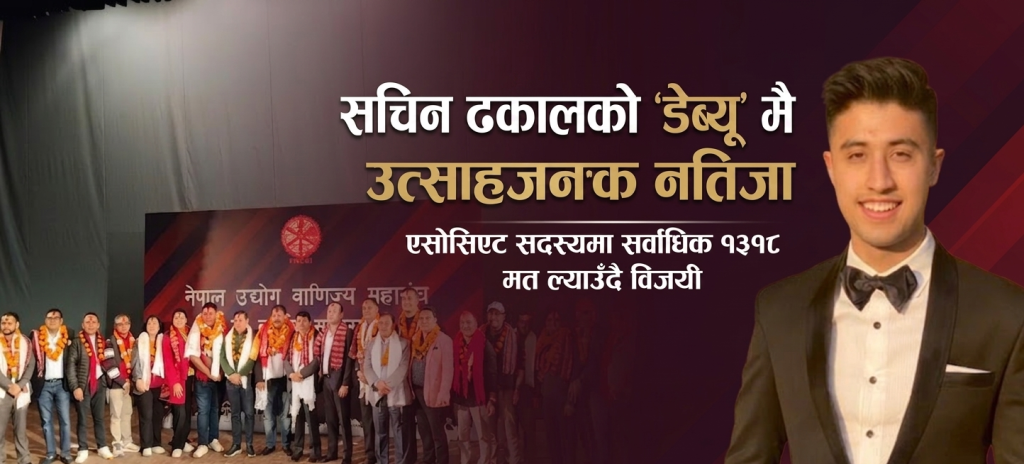 महासंघ निर्वाचन सम्पन्न: अञ्जन श्रेष्ठको नेतृत्वमा नयाँ टोली, सचिन ढकाल बने ‘म्यान अफ दि इलेक्सन’