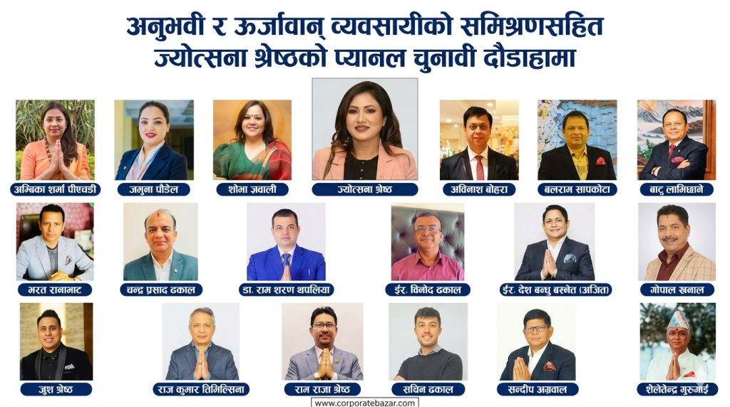 सानादेखि ठूला व्यवसायीको भावना समेट्ने ज्योत्सना श्रेष्ठको दाबी,प्यानलबाट १९ जना मैदानमा