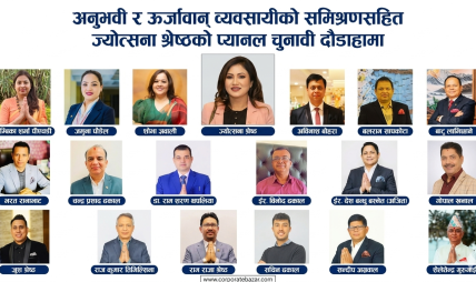 सानादेखि ठूला व्यवसायीको भावना समेट्ने ज्योत्सना श्रेष्ठको दाबी,प्यानलबाट १९ जना मैदानमा