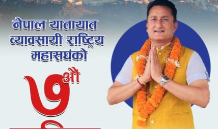 यातायात व्यवसायी महासंघको नेतृत्वका लागि सिटौलाको उम्मेदवारी, नीतिगत सुधार र पेसागत सुरक्षा मुख्य एजेन्डा