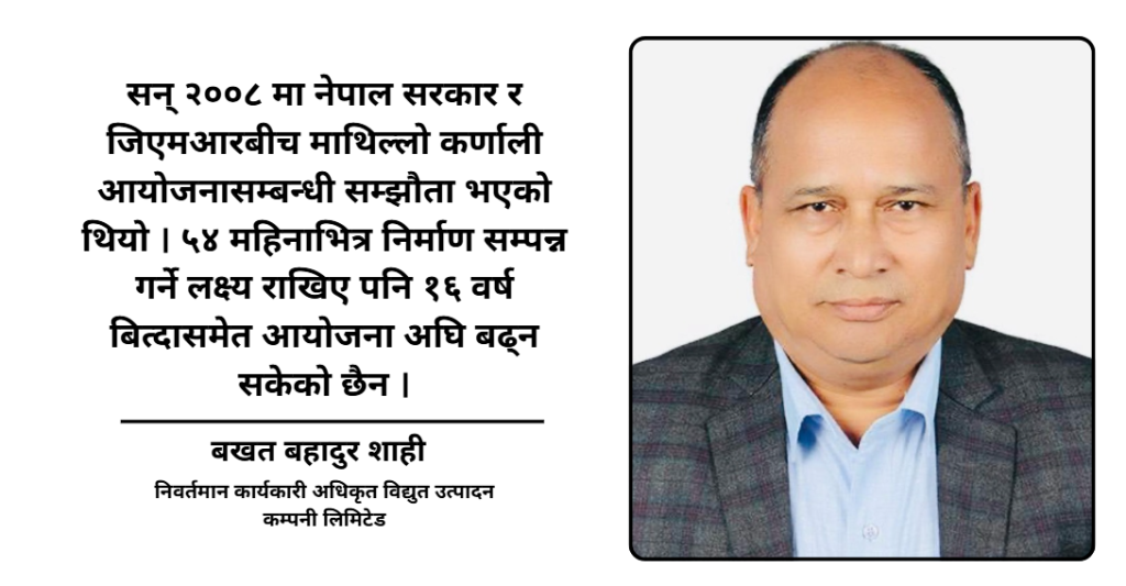 माथिल्लो कर्णालीको १६ वर्षे ‘कागजी’ यात्रा: स्रोतको धनी राष्ट्र, उपयोगमा भने कछुवा गति